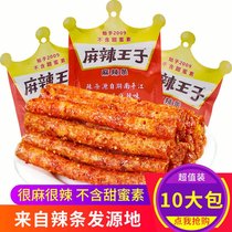 Spicy little prince spicy strips full box snacks childhood 8090 nostalgia love prince spicy strips long snacks small packaging