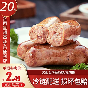 【亚明】梦8火山石纯肉肠500g*2袋[20元优惠券]-寻折猪