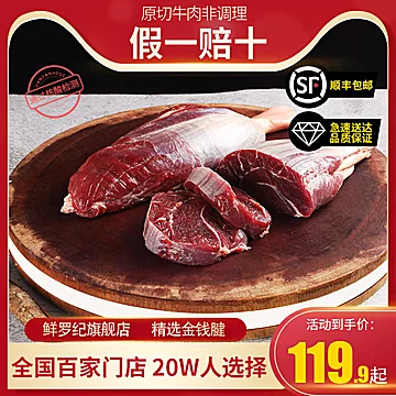 鲜罗纪澳洲进口牛腱子700g[10元优惠券]-寻折猪