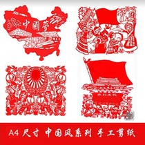 Huaxia Cut Paper Handmade A4 Size China Wind China Dream Values Clean School Patriotic Paper Finished Product