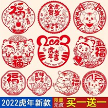 Tiger year cut paper drawing 2022 New Years decoration items Fucalligraphy window flower glass static sticker Spring Festival Lunar New Year goods arrangement
