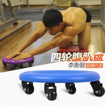 Sliding disc fitness silent abdominal muscle disc sliding disc four-wheel bodybuilding core training disc universal training abdominal muscle abdominal training