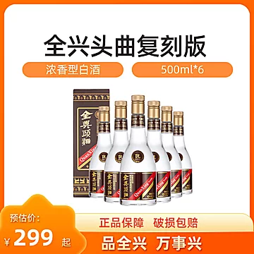 全兴白酒头曲复刻50度500ml浓香型走亲访友[10元优惠券]-寻折猪