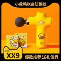Xiaomi Wild Behemoth Carry-on Film Gun Small Yellow Duck Mini Waist Muscle Massager Home Cervical Spine Neck Membrane Gun