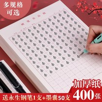 10 This dress Mie character Practicing Character Ben Hard Pen Calligraphy Paper Elementary School Students Work Paper Pen pen Exercise fields Calligraphy Gamihuang Paper