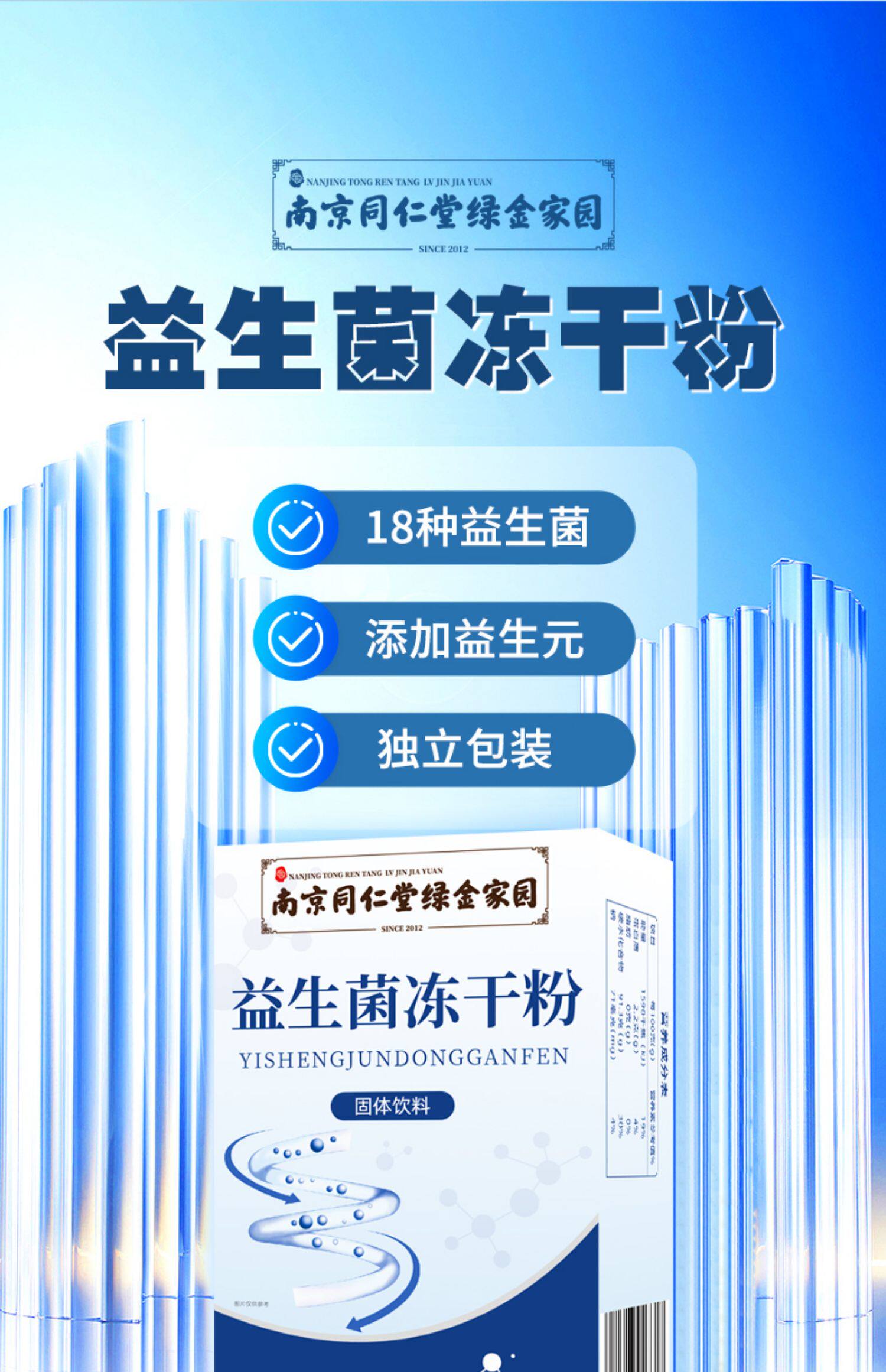 南京同仁堂绿金家园益生菌冻干粉中老年成人全家可用正品旗舰店详情