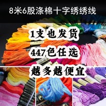 Embroidery thread material cross modern embroidery three-dimensional embroidery hand embroidery 50 colors ecological cotton polyester cotton gradient color embroidery thread