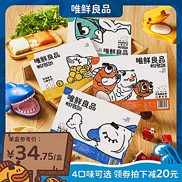 唯鲜良品手工儿童水饺4盒[20元优惠券]-寻折猪