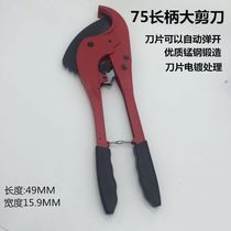 German import ppr large caliber PE63 75 water pipe scissors Pvc pipe cutting knife cut pipe ppr water pipe 75 automatic