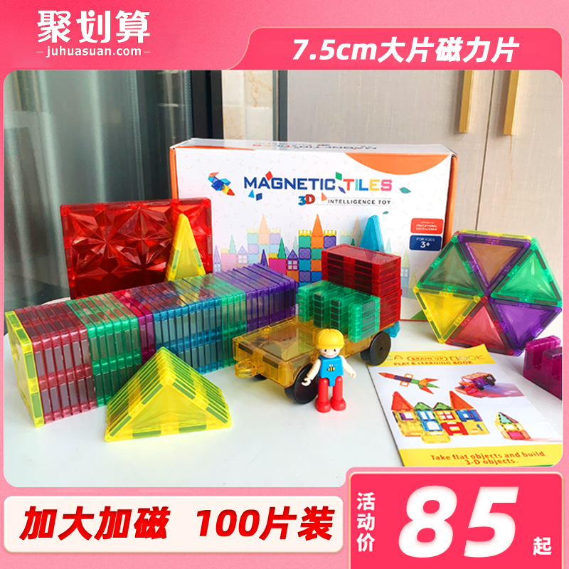 Color window Magnetic sheet Child Puzzle Toy Jigsaw Puzzle Strong Magnetic Track Assembly Suction Iron Stone Building Block Net Red Bursting Gifts-Taobao