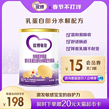 【优博】敏佳乳清蛋白部分水解配方300g[15元优惠券]-寻折猪