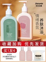 Storymix mixed story bathing dew lasting fragrance to moisturize mood moisture mood bathing male lady