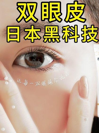이중 눈꺼풀 유물 트레이스리스 보이지 않는 유물 모양 모양 크림 큰 눈 인공물 자연 남성 및 여성 에센스 접착제 예방 알레르기 이중 눈꺼풀 유물 트레이스리스 보이지 않는 유물 모양 모양 크림 큰 눈 인공물 자연 남성 및 여성 에센스 접착제 예방 알레르기