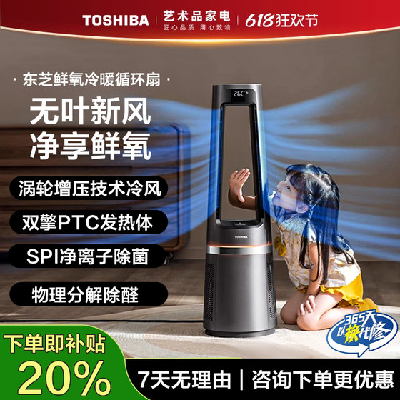 Midea Toshiba leafless electric fan air purification and aldehyde removal smart home office dual-purpose floor-standing fan
Midea Toshiba leafless electric fan air purification and aldehyde removal smart home office dual-purpose floor-standing fan