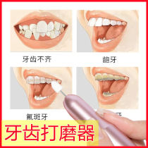 Grinding artifact adult grinding teeth tool electric polishing cleaning tooth calculus tartar smoke stain tiger dental grinder
