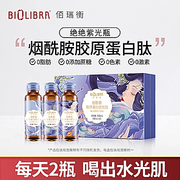 佰瑞衡小紫瓶胶原蛋白肽口服饮品50ml*10瓶[70元优惠券]-寻折猪