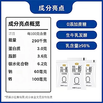 君乐宝简醇酸奶100g袋装*20[6元优惠券]-寻折猪