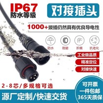 Waterproof connector male and female fast butt plug LED outdoor power supply to plug signal wire 2 core wire