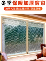 Transparent winter windproof curtain seal curtain window artifact windproof cold protection warm antifreeze winter insulation film thickening
