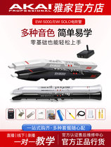 AKAI official import Yajia EWI5000SOLO C Ya home appliance wind instrument beginner new electric saxophone