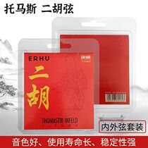 Two Hu String Professional Double-Hu String Play Thomas General Advanced Second-Hu String Accessories Set
