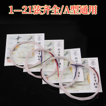 Dunhuang Guzheng string A type 1 - 21 full set of Guzhen string professional single - root 163 CM standard common type