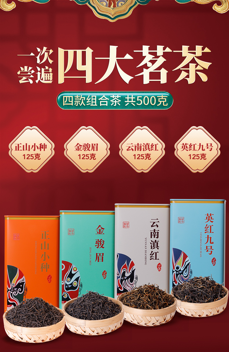 正山小种红茶茶叶100g