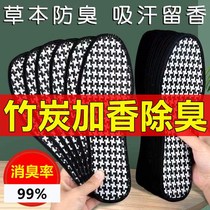 Deodorant Insole Mens Sweat and Ventilate Breathable Deodorant for Fragrant Feet Antibacterial Teens All Season Traditional Chinese Herbal Soft-bottom Thin