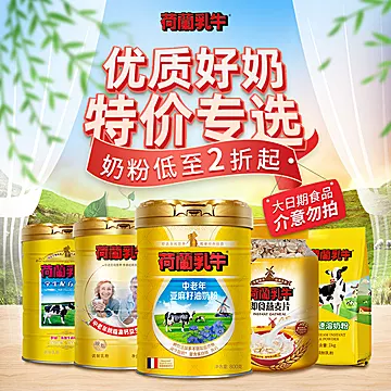 【荷兰乳牛】中老年配方奶粉400g[2元优惠券]-寻折猪