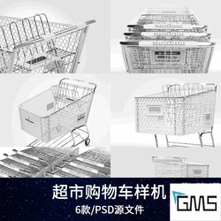 Shopping mall supermarket shopping trolley texture mockup model board display rendering design packaging PSD material