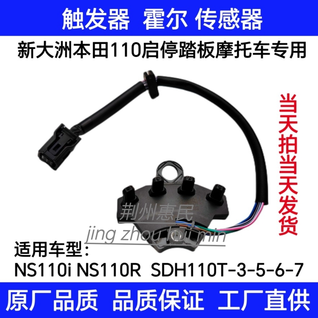 Application of new continents Honda motorcycles SDH110T-3 5 7NS110i R ignition coil sensor Hall-Taobao