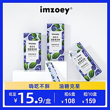 【三盒】imzoey益生元酵素果冻棒蓝莓型果冻[33元优惠券]-寻折猪