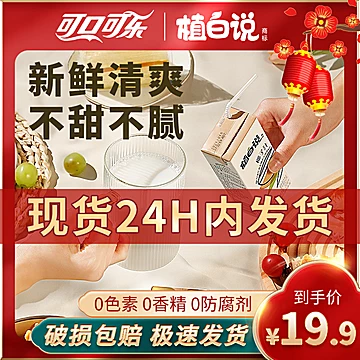 【植白说】鲜榨椰子汁250ml*6瓶[8元优惠券]-寻折猪