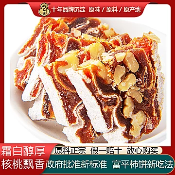 新品上市特级富平柿饼夹核桃切片出口级[2元优惠券]-寻折猪