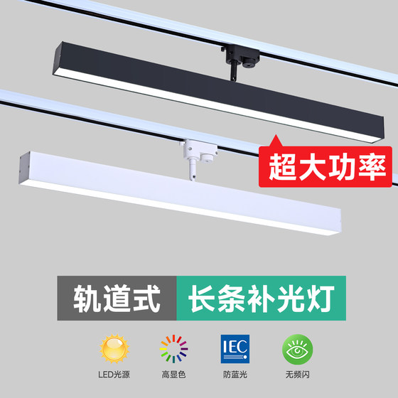 Long strip LED track light adjustable live broadcast room fill light Commercial clothing store supermarket rail-type spotlight
Long strip LED track light adjustable live broadcast room fill light Commercial clothing store supermarket rail-type spotlight