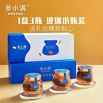 参小满鲜炖海参即食礼盒100g*3罐[30元优惠券]-寻折猪