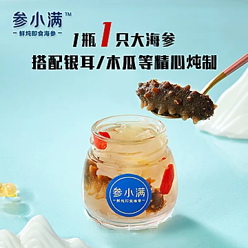 参小满鲜炖海参即食礼盒100g*3罐[30元优惠券]-寻折猪