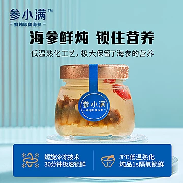 参小满鲜炖海参即食礼盒100g*3罐[30元优惠券]-寻折猪