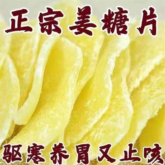 Ginger candy tablets 500g sugar ginger slices dry pure edible sweet spicy specialty farmers handmade ginger slices snack bulk bulk sugar
Ginger candy tablets 500g sugar ginger slices dry pure edible sweet spicy specialty farmers handmade ginger slices snack bulk bulk sugar
