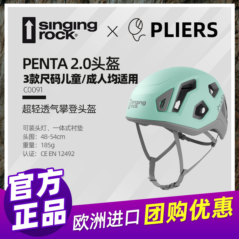 SingingRock Solecke Penta 2 ultralight helmet rock climbing children's adult climbing outdoor climbing gear-Taobao