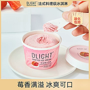简法dlight6杯手工冰淇淋网红草莓雪糕[6元优惠券]-寻折猪