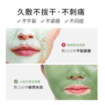 Deep Clay Clear Powder mask clear coating LZY Smear Bull Oil Fruit Membrane Face Cleaning holes Go to blackhead stabbing men and women