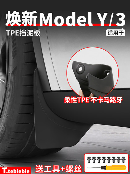 Tesla의 새로운 버전의 모델 y/3 숨겨진 펜더 전면 및 후면 휠 진흙 장벽 수정에 적합합니다. Tesla의 새로운 버전의 모델 y/3 숨겨진 펜더 전면 및 후면 휠 진흙 장벽 수정에 적합합니다.