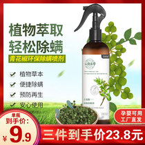 In addition to mites spray Yunnan Benherbal green Sichuan peppercorns eco-friendly and miticide plant clothing bedding to mites and mite-free fast drying