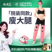 Fuyuan far infrared beauty leg instrument Students slim thigh theorizer calf massager material leg muscles thick leg stubborn type