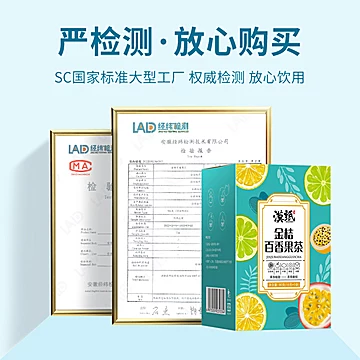 买一送一金桔柠檬百香果茶共2盒[15元优惠券]-寻折猪