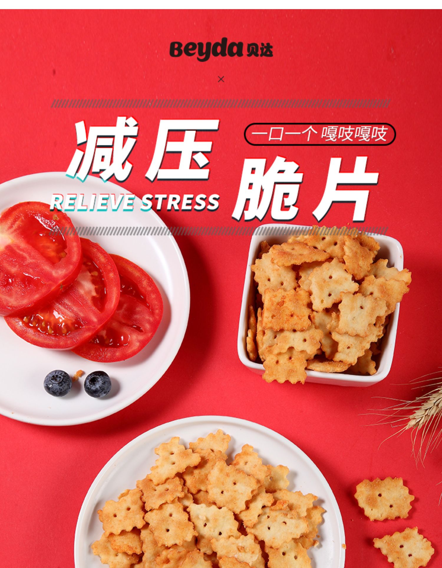 【稳定签到】Beyda贝达咸蛋洋葱味饼干180g