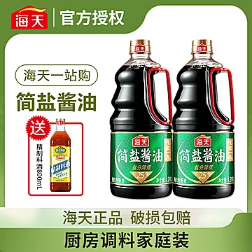 送料酒！海天简盐酱油1.28L*2[4元优惠券]-寻折猪