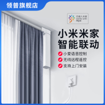 Lingpu Electric Curtain Xiaomi Iot Remote Automatic Intelligent Motor Rail Linkage Mijiao APP Xiao Avoid Control