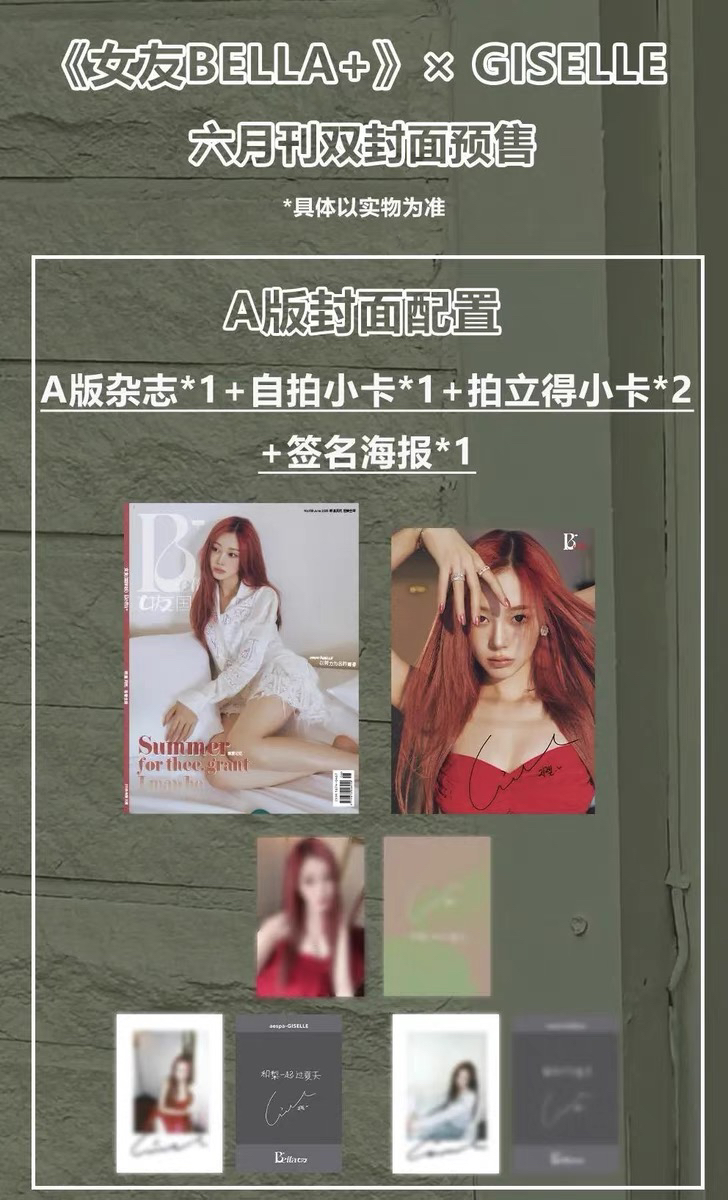 Aespa吉赛尔Bella杂志小卡组吉赛尔明星周边套装正版杂志小卡收